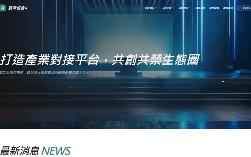 協會公會系統